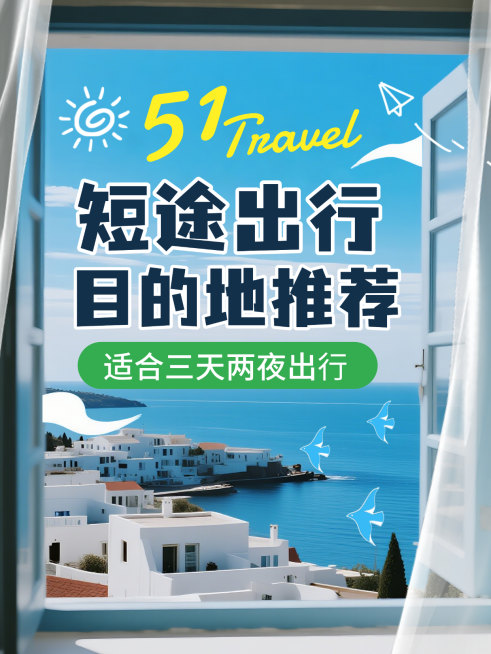 蓝色实拍合成五一劳动节短途旅游推荐小红书封面预览效果