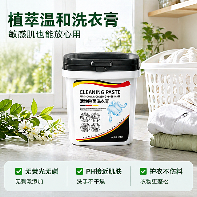[主图 1] 活性除菌洗衣膏拼多多首图，真实居家阳台清洁场景，洁净明亮温和氛围风格。商业摄影质感，光线柔和通透，产品清晰真实，画面干净高级，符合拼多多直白高性价比风格。活性除菌洗衣膏产品居中摆放，背景为整洁明亮的阳台洗衣区域，浅灰色台面搭配干净洗衣篮，右侧点缀干净衣物，保持产品外观（物理结构、材质质感、颜色）与输入产品图绝对一致，杜绝任何变形和色差，精细化处理。商品主体占比严格控制在65%左右，画面满屏无边框。光影以阳台自然光为主，柔和均匀，产品轮廓清晰明亮，通透不灰蒙，高光不溢，暗部有层次。配色主色调为清新绿色+白色，突出植萃温和属性，辅助色提取产品标签的红黄黑，简洁干净突出主体。视角为平视，产品居中为视觉中心，景深适中，轮廓完整不裁切。文字版式左上负空间左对齐留安全边距，主标题 "植萃温和洗衣膏" 绿色最大号粗体无衬线；副标题 "敏感肌也能放心用" 约半高，深绿色。底部通栏均分三列，列内上标题下说明左对齐：列一「✅ 无荧光无磷」「无刺激添加」列二「✅ PH接近肌肤」「洗手不干燥」列三「✅ 护衣不伤料」「衣物更蓬松」；列标题同字号、说明同字号，标题重于说明，深字与浅底强反差，现代无衬线，文字不遮挡产品主体。1:1 比例，2048*2048分辨率，文字清晰锐利，画面超高清。负向提示词：变形，水印，文字错乱，产品图模糊，背景杂乱，牛皮癣，配色刺眼