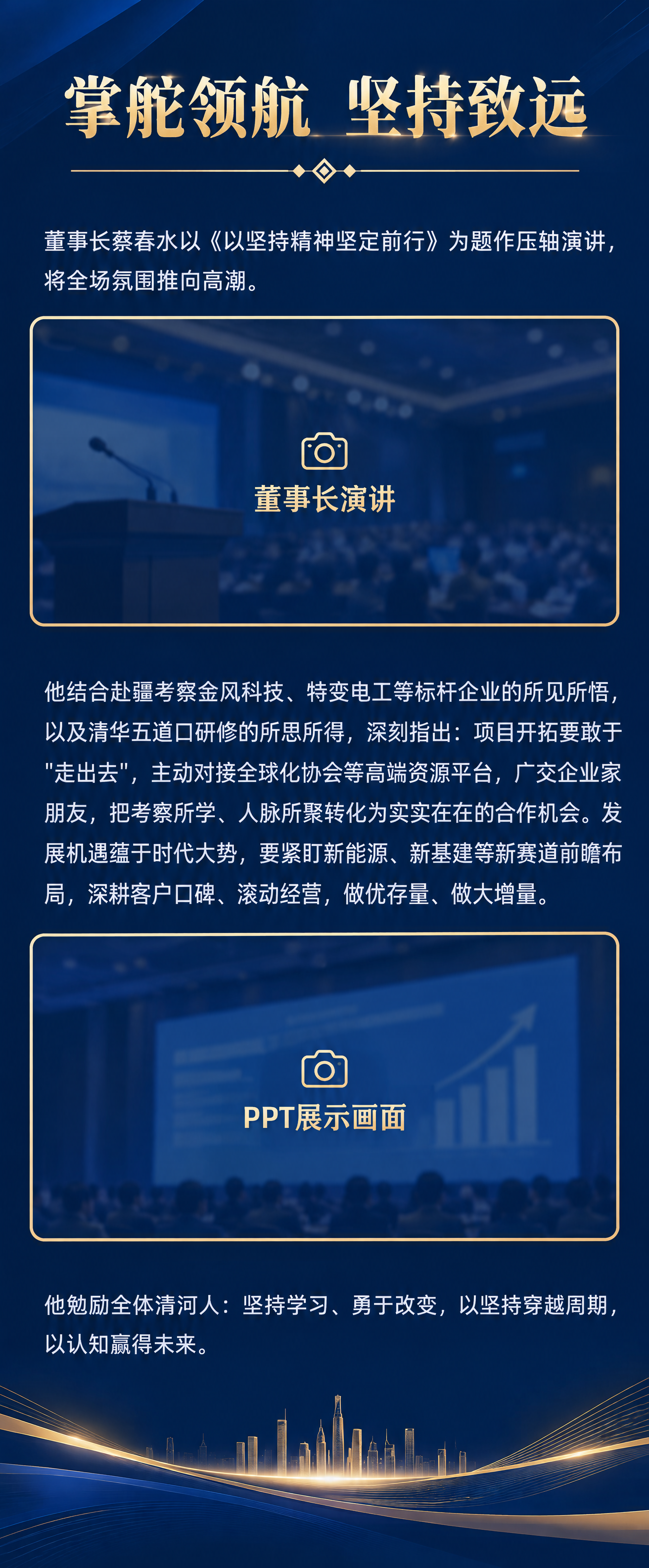 公众号图文长图第三段，企业会议报道，深蓝金色商务风格。小标题：… - 图片创意预览