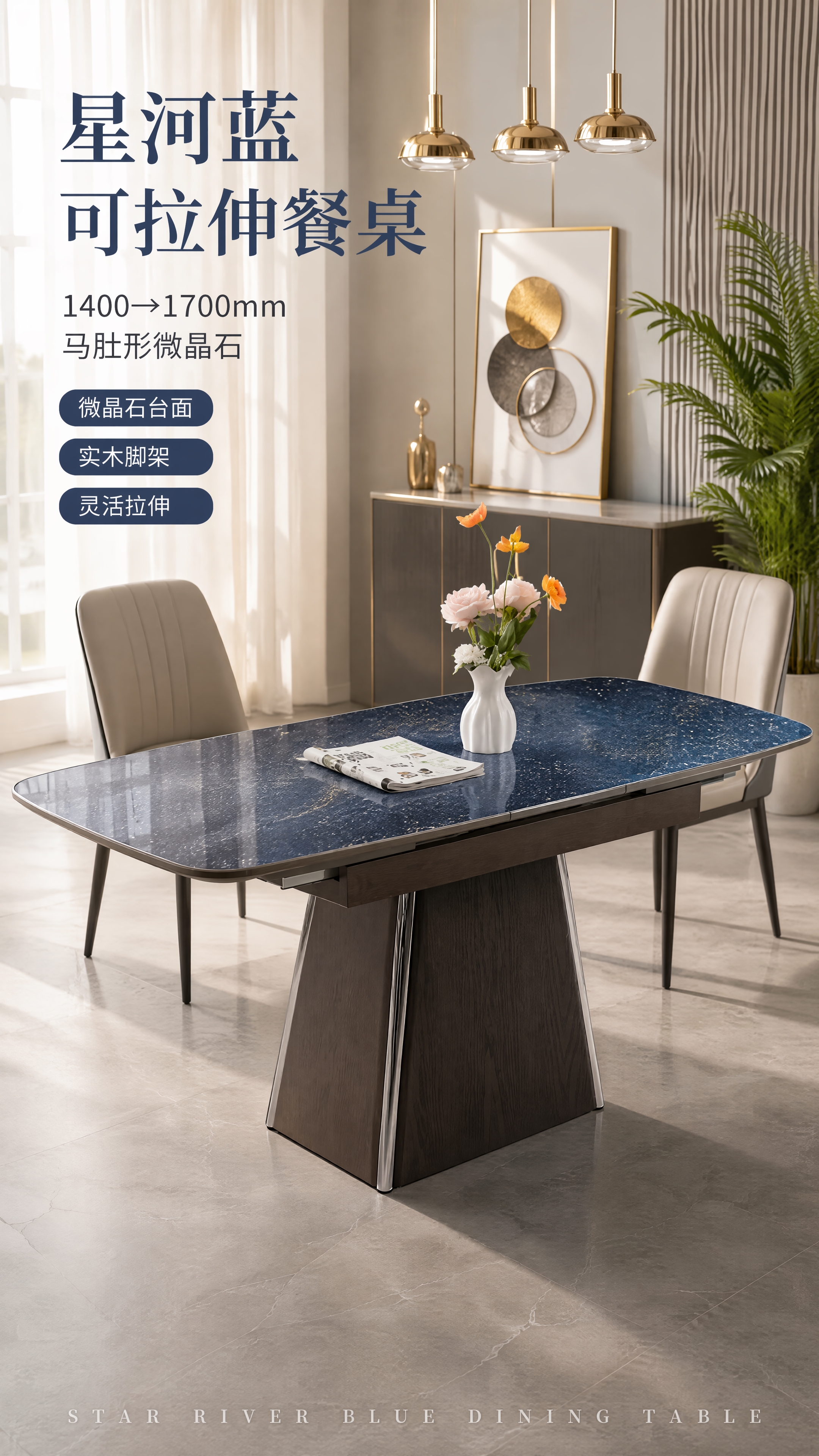 [第1张] 详情页头图-星河蓝微晶石拉伸功能餐桌餐厅整屋主视觉… - 图片创意预览