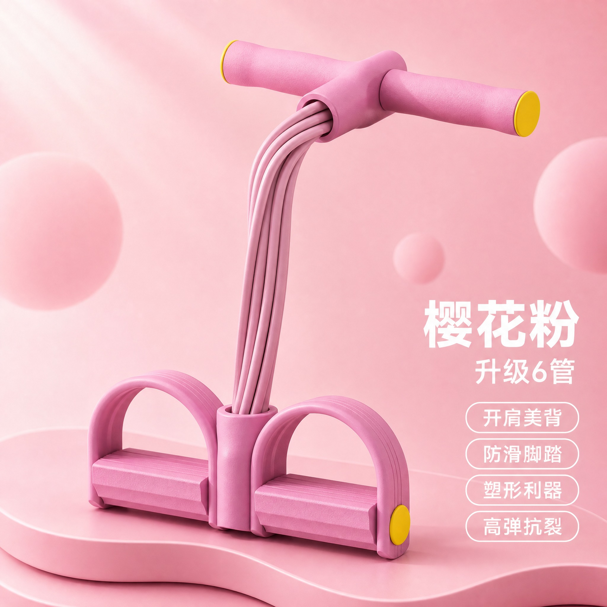 电商SKU图，樱花粉色脚蹬拉力器，升级6管款式。画面主体是一支… - 图片创意预览