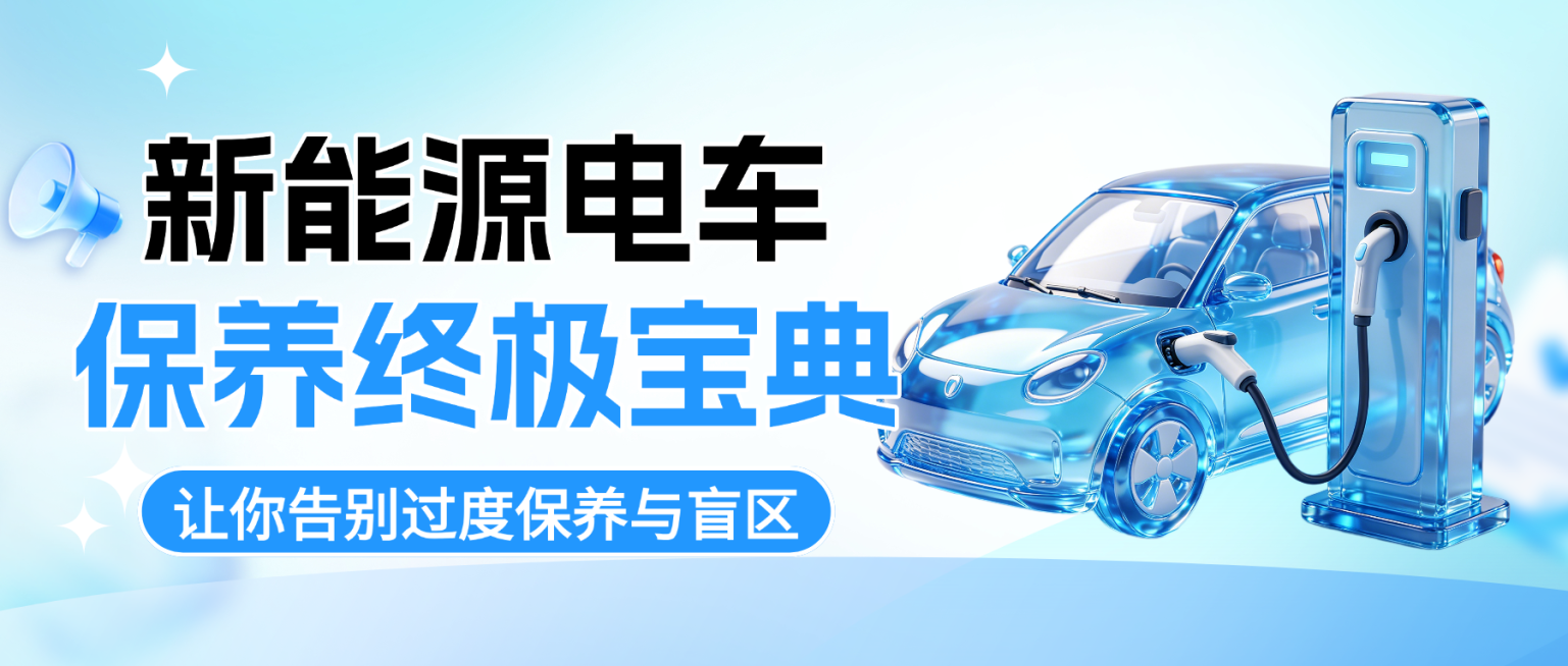 蓝色3d玻璃风新能源电车保养知识分享微信公众号封面预览效果