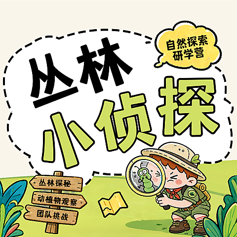 暑假研学公众号次图