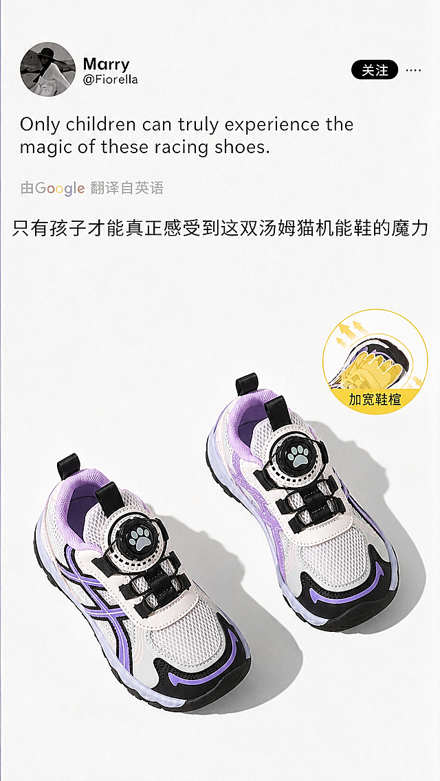 将图中的鞋子替换为图二的紫黑配色儿童运动鞋，保持鞋子的摆放角度、位置、光影和阴影完全不变，背景、顶部的文字内容、头像、用户名、关注按钮、右上角加宽鞋楦图标等所有其他元素保持原样不变