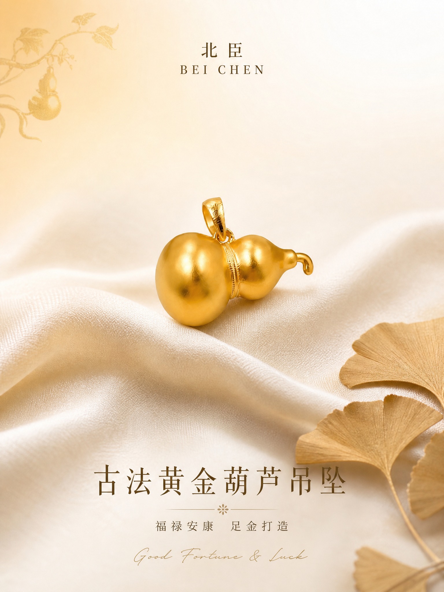 [主图-1] 黄金葫芦吊坠 首图点击率 高级国风陈列氛围。 [… - 图片创意预览