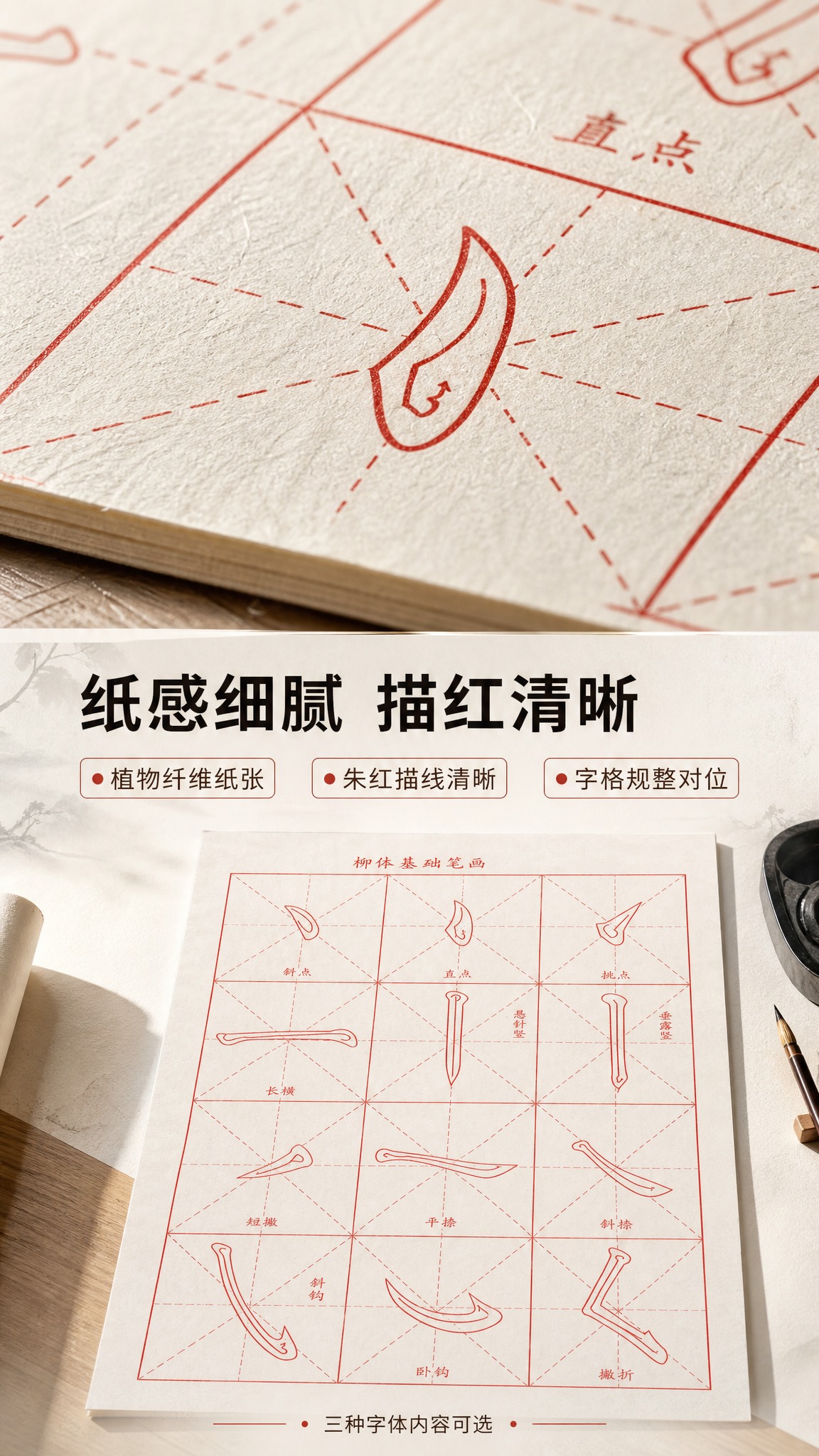 [商品] 主素材【图1】83.png 柳体基础笔画描红纸（平整… - 图片创意预览