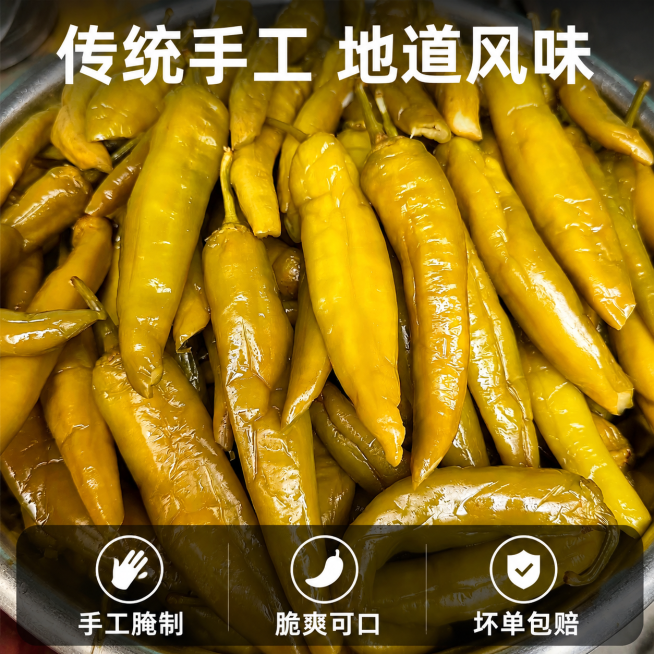 [主图-10] 腌辣椒服务承诺收尾主图。氛围风格：直白可信，打消购买顾虑，符合拼多多风格。画质：商业摄影质感，光线通透清晰，画面干净高级。元素：原图腌辣椒居中展示，底部设置半透明悬浮条展示服务承诺。保预览效果
