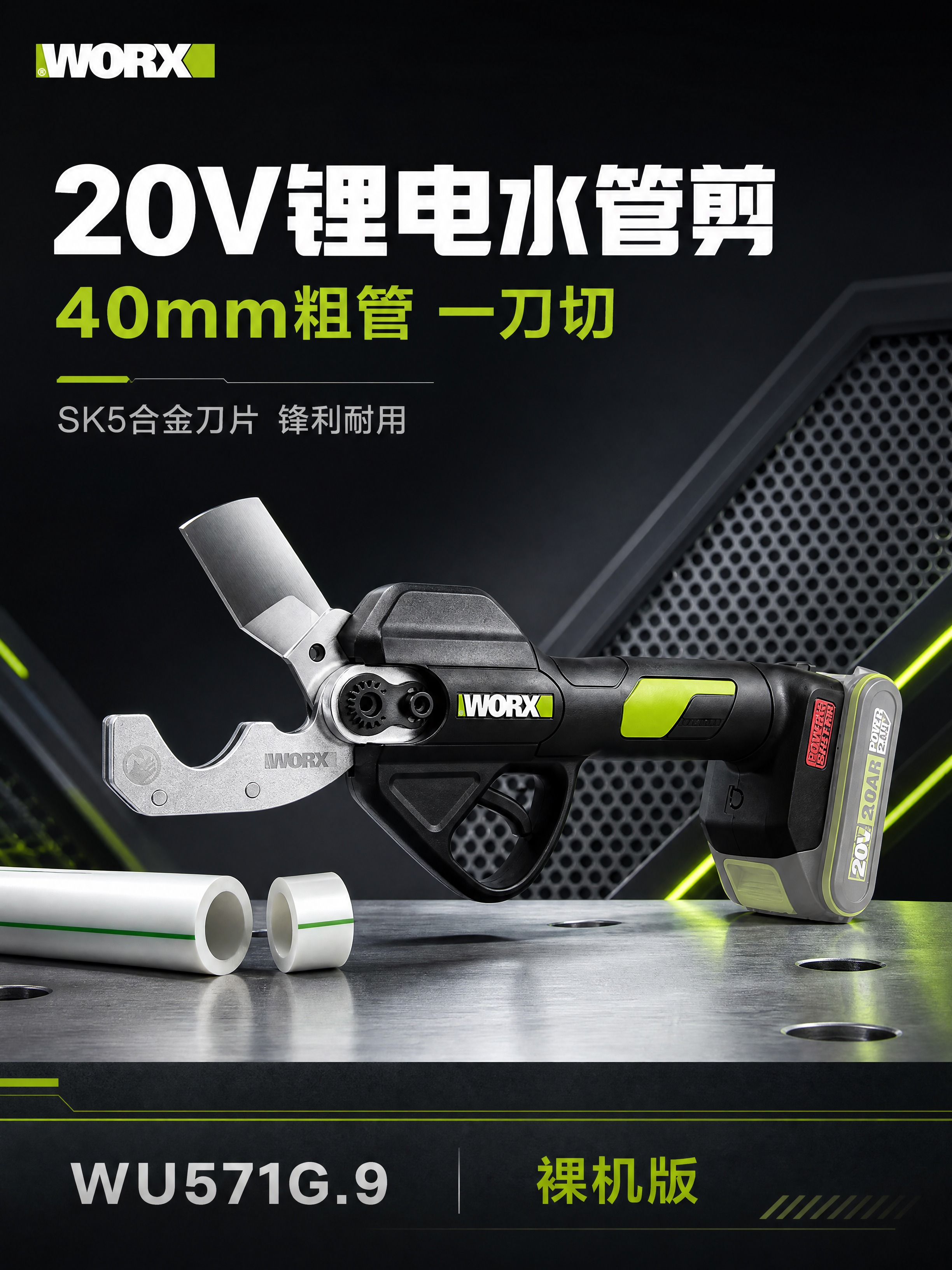 [详情图-1] 头图海报，主题：20V锂电水管剪 40mm粗管… - 图片创意预览