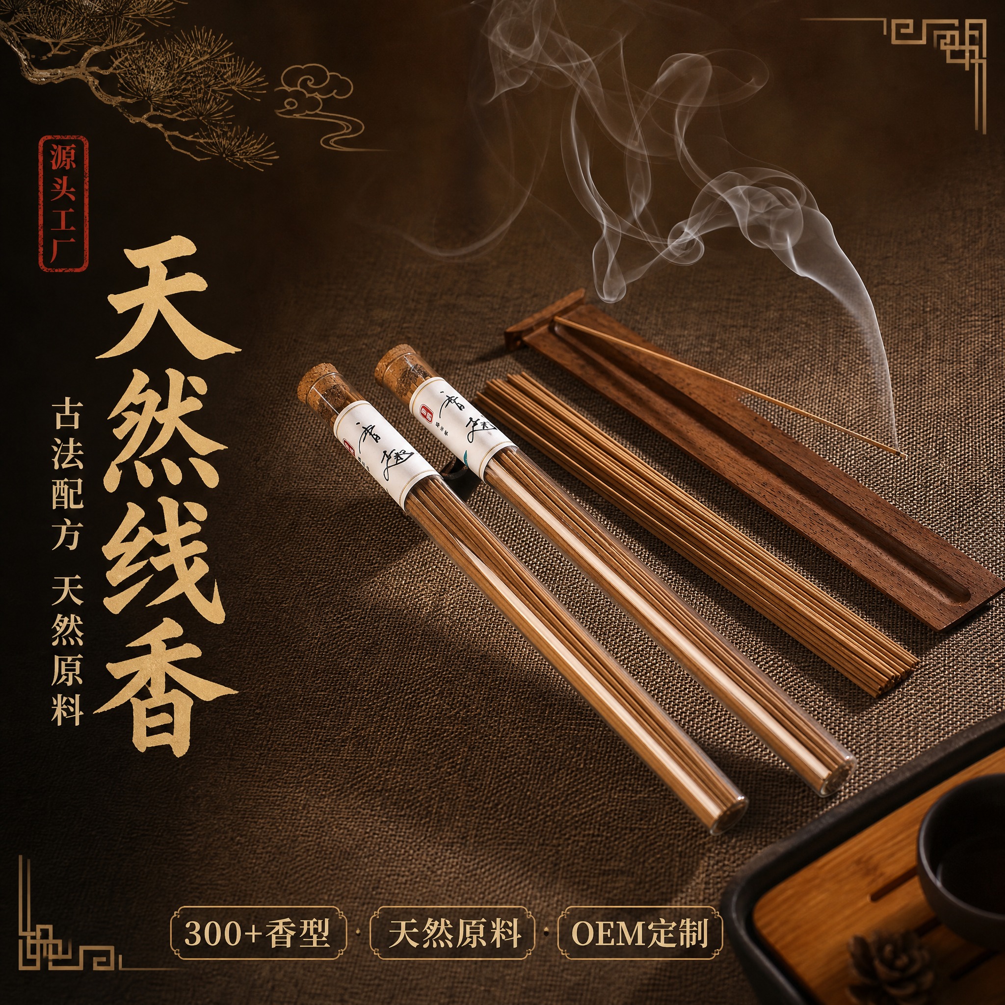 [主图-1] 晨香缘天然线香 空间氛围与单品呈现吸睛首图。 [… - 图片创意预览