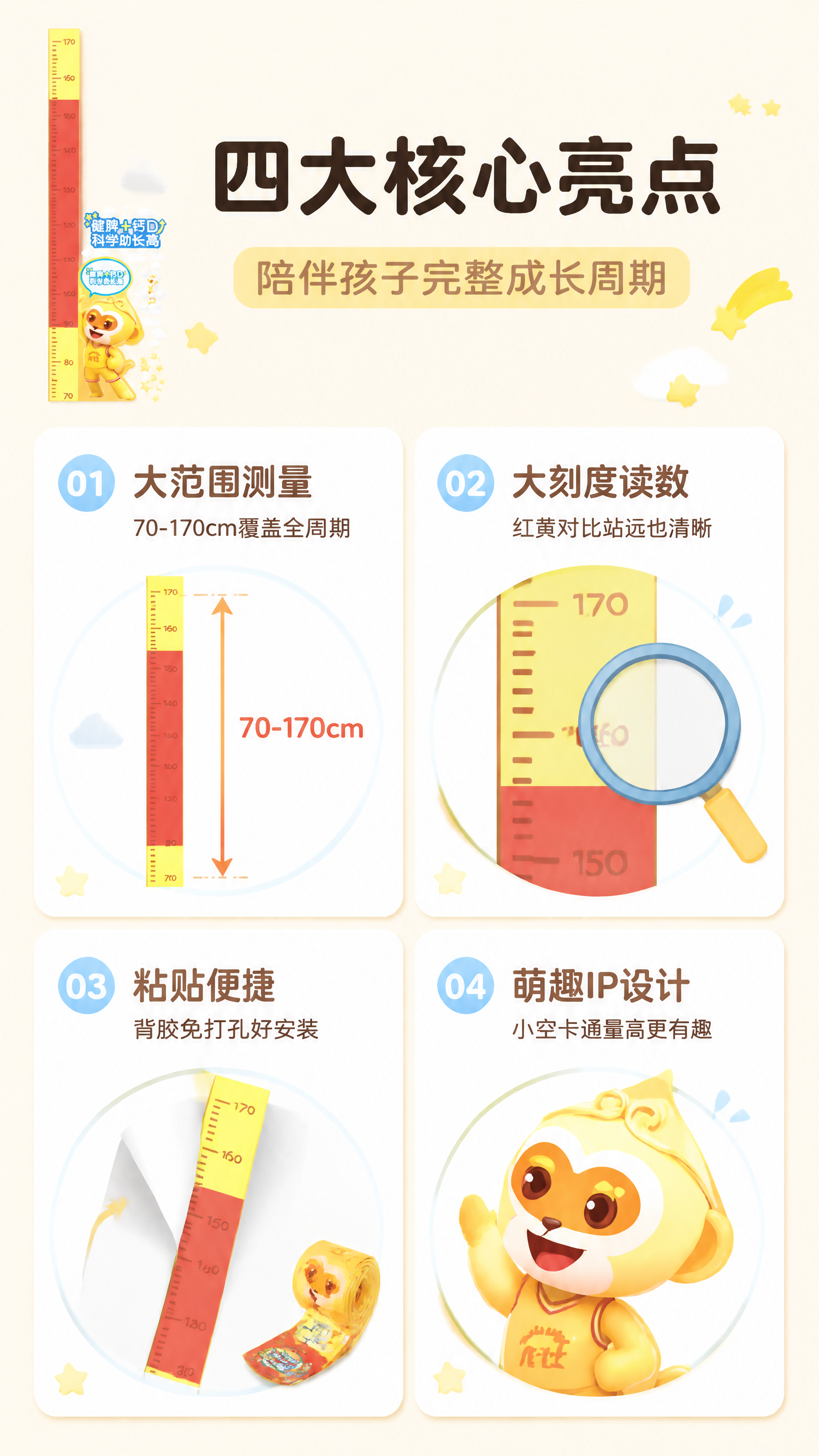 [第2张] 详情页核心卖点页-龙牡小空身高贴四大产品亮点。本张… - 图片创意预览