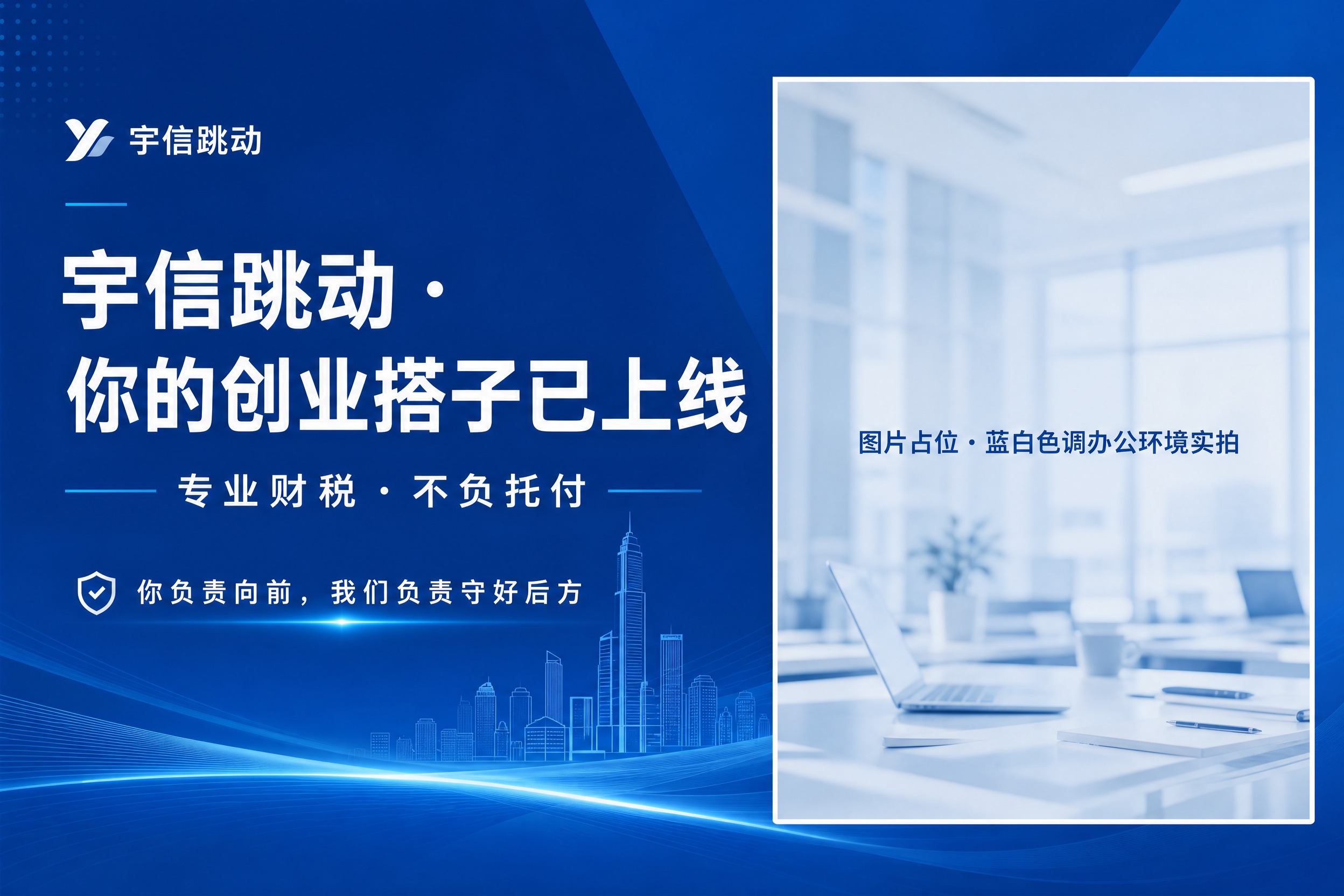 企业宣传册封面，A4横版，蓝白商务专业风格。左侧约60%区域为… - 图片创意预览