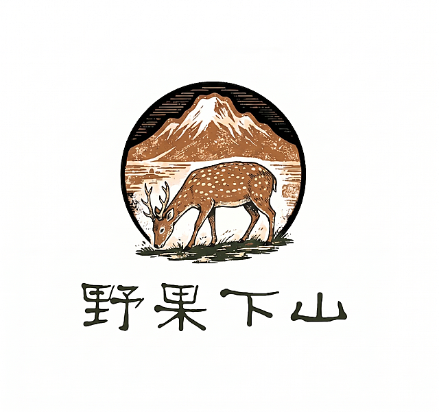 去掉梅花鹿背上的木箱子，保留梅花鹿完整身体，保持原版画复古印刷风格，保留雪山背景和下方文字'野果下山'，整体构图和配色不变