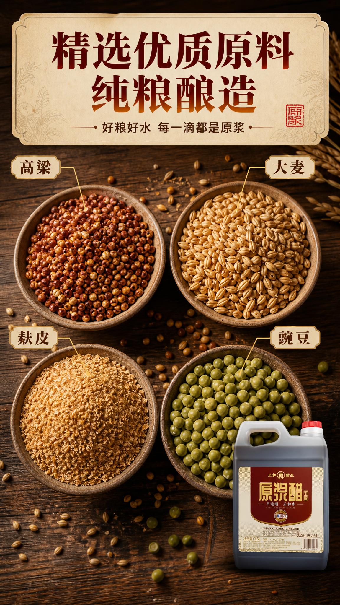 [商品] 使用【图1】正和醋业原浆醋（五度）1.5L桶装；保留… - 图片创意预览