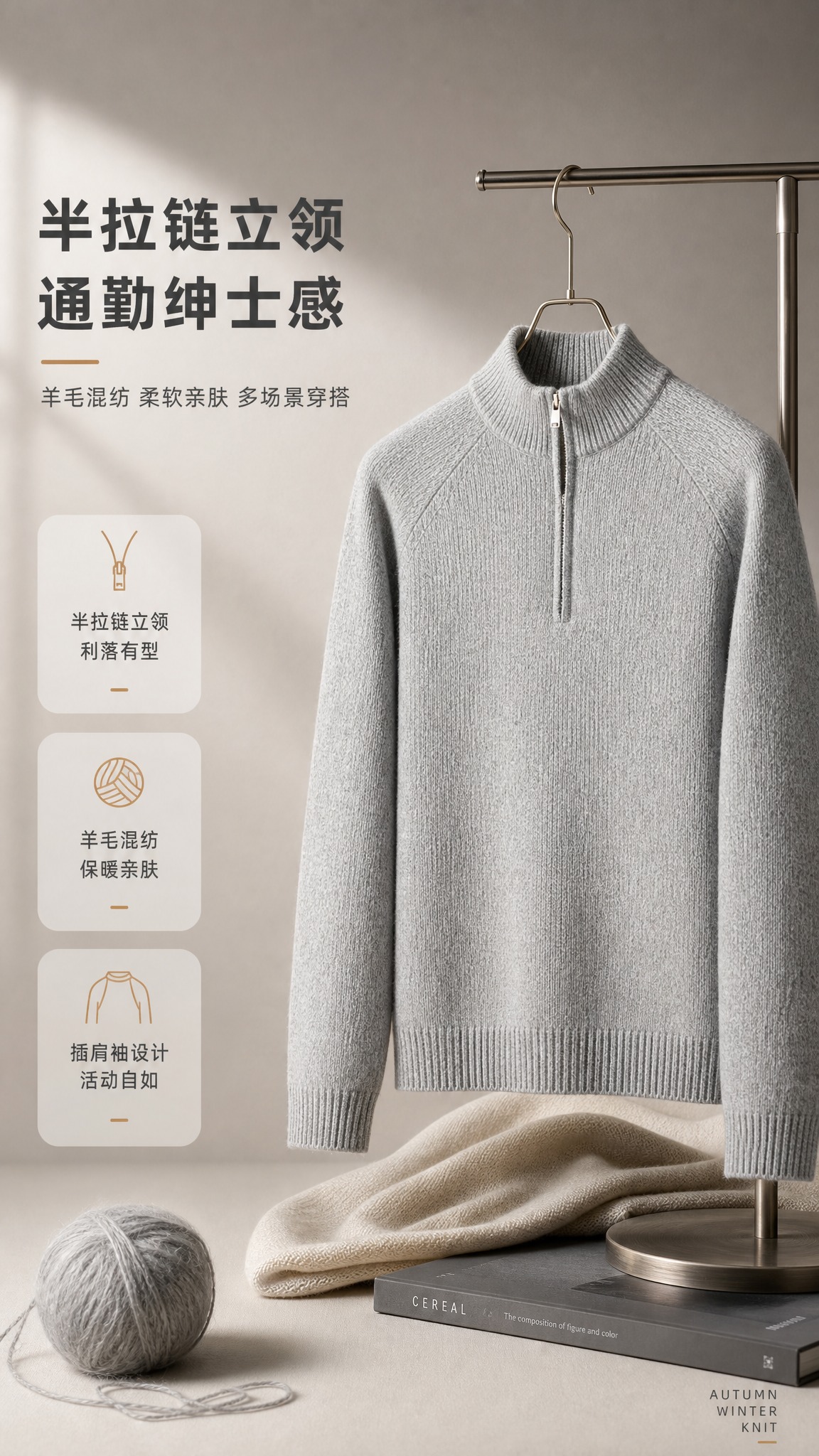 [商品] 使用【图1】浅花灰色男士半拉链立领针织羊毛衫；商品处… - 图片创意预览