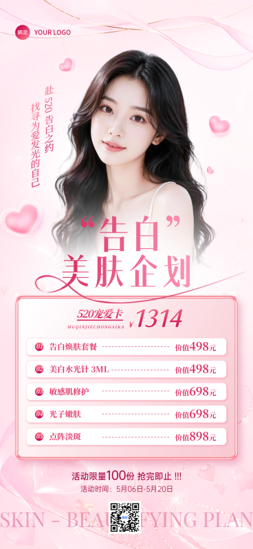 520医美美肤告白企划活动推广粉萌浪漫风朋友圈海报预览效果