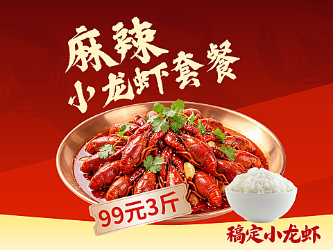 小龙虾美团店铺美团产品图