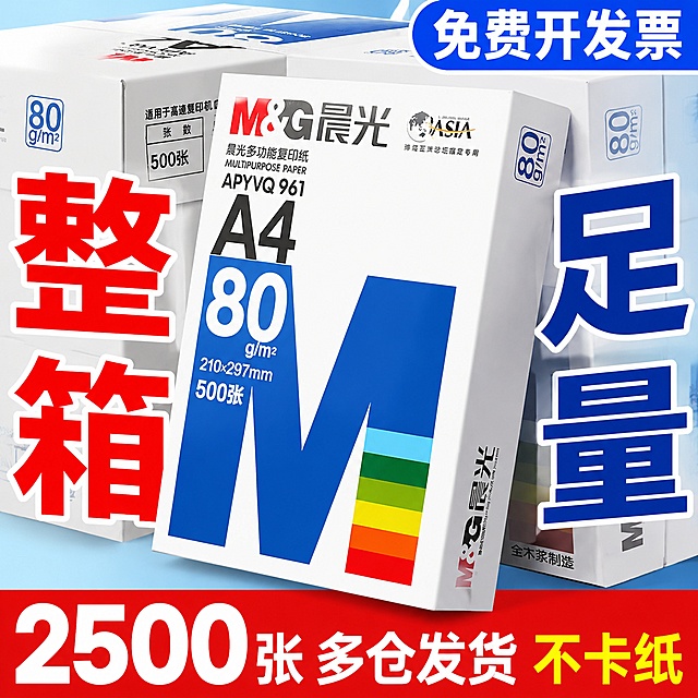[单张主图] 晨光A4 80g复印纸 爆款促销感主图，高点击率拼多多电商主图。参考图商品主体晨光A4复印纸整箱包装完全保留，外观、颜色、Logo、产品信息全部保持不变，仅修改促销条幅部分优化点击率。采用超大字环绕型版式，产品大主体斜置居中，占比65%。画面用超大横排汉字包围产品主体，左侧超大红色粗字"整箱"，右侧超大蓝色粗字"足量"，顶部蓝色圆角标签写"免费开发票"，底部红色通栏写"2500张 多仓发货 不卡纸"。背景用浅蓝渐变干净背景，产品主体清晰不被文字遮挡，信息层级强烈，大字形成视觉冲击，提升点击率。保持原产品包装所有细节、Logo、文字信息完全一致，仅修改促销文字排版和条幅。光影正面柔光，清晰通透，商业摄影质感，文字对比分明清晰可读。输出1:1比例，2K分辨率，文字清晰锐利，超高清商业摄影质感。负向提示词：变形，文字错乱，产品模糊，背景杂乱，水印，电商平台Logo，遮挡主体，错字糊字。
