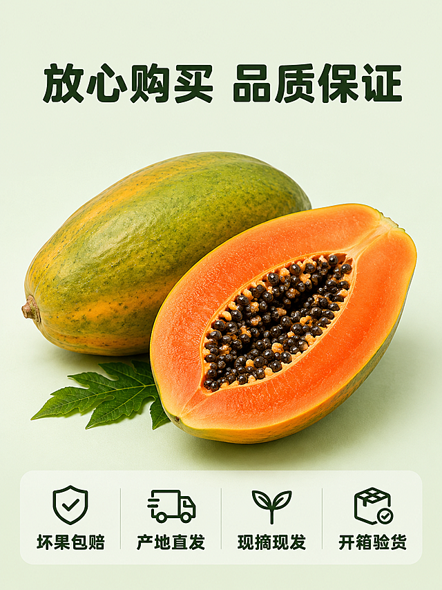 [第7屏] 服务保障说明-购买承诺收尾。
[氛围/风格] 简洁清晰，延续整体风格，商业设计质感。
[元素布局] 背景浅草绿色，画面中央放完整冰糖木瓜和切开木瓜组合展示，底部设置半透明悬浮服务条，排列四个服务承诺图标和文字，整体简洁清晰，主体木瓜占比约60%，整体无边框满铺。保持木瓜外观颜色和质感自然真实。
[光影质感] 均匀柔和自然光，整体明亮清晰，无明显暗部。
[配色色系] 全局底色：#F5F9F2（浅草绿）；主体配色：木瓜橙红果肉+绿色果皮；文字颜色：#2C3E20（深绿）。
[视角构图] 主体居中，构图稳定，信息清晰。
[文字版式] 顶部大标题“放心购买 品质保证”，深绿色圆角粗黑体居中；底部横向排列四个服务承诺：「坏果包赔」「产地直发」「现摘现发」「开箱验货」，每个服务配简约图标，文字清晰，不遮挡主体木瓜；全程使用深绿色一种字色，纯色填充，圆角粗黑标题字形，无衬线正文，整体风格统一。
[比例分辨率] 3:4 竖版比例，2k分辨率，文字清晰可辨，超高清。
[负向提示词] 变形，水印，文字错乱，木瓜模糊，背景杂乱，绝对化违禁词，虚假宣传，禁止“立即抢购”等诱导词