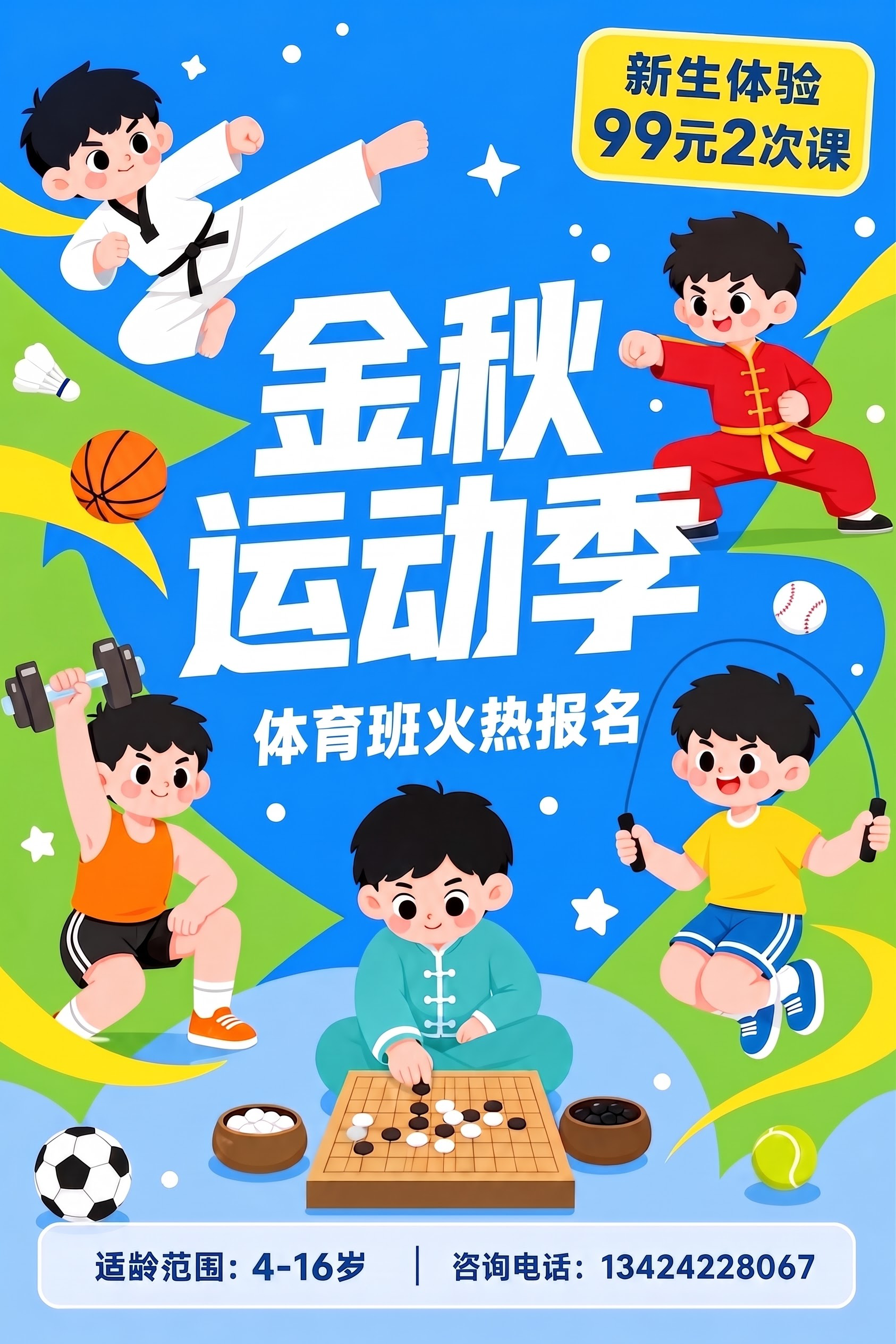 将左下角小男孩手里的道具改为哑铃 - 图片创意预览