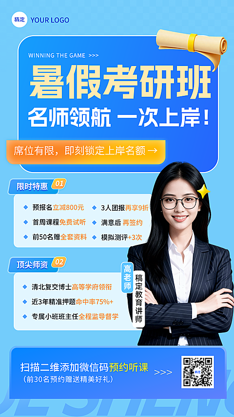 考研暑期班招生宣传现代风竖版海报