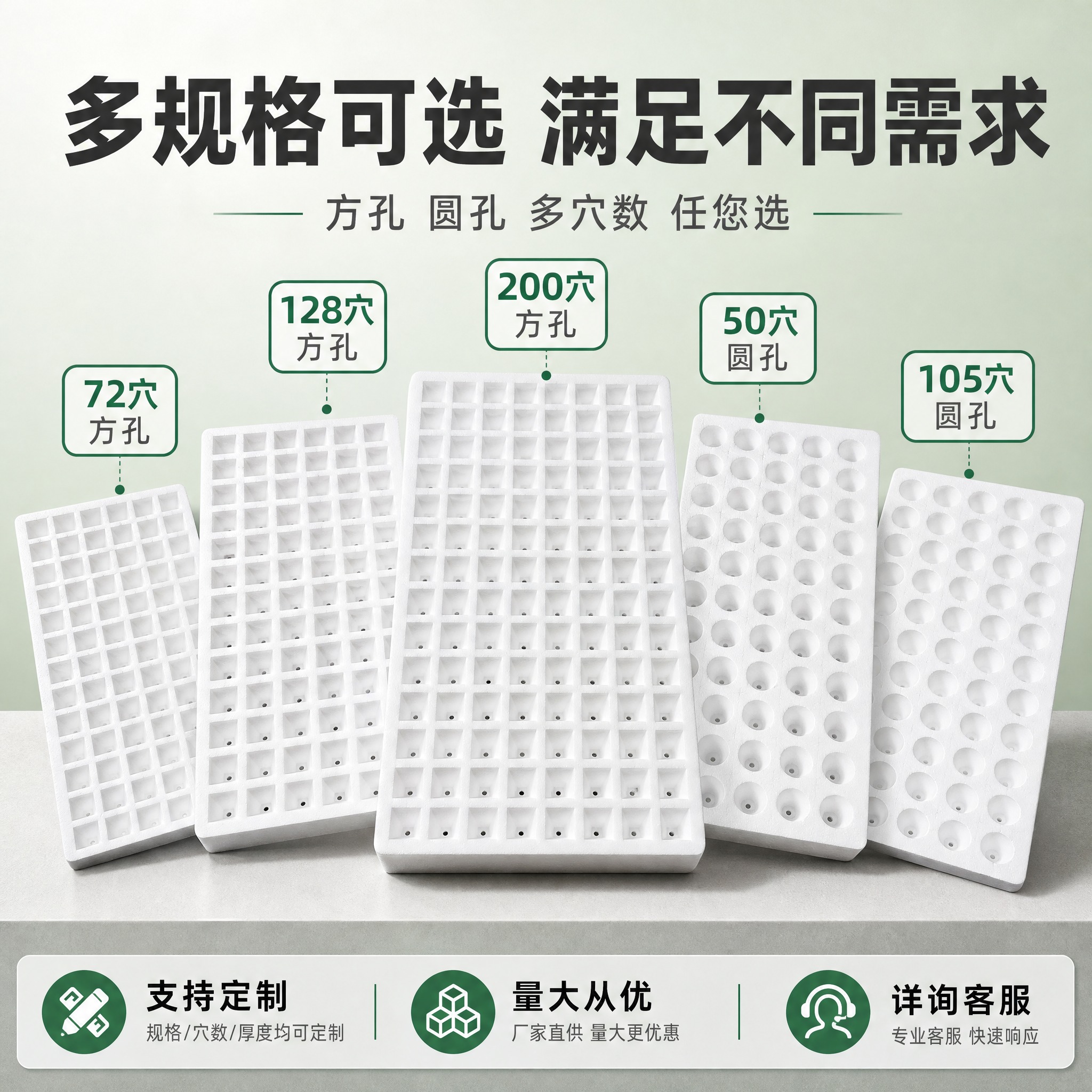 [主图-2] 泡沫育苗穴盘 多规格矩阵首图。唯一任务：展示丰富… - 图片创意预览