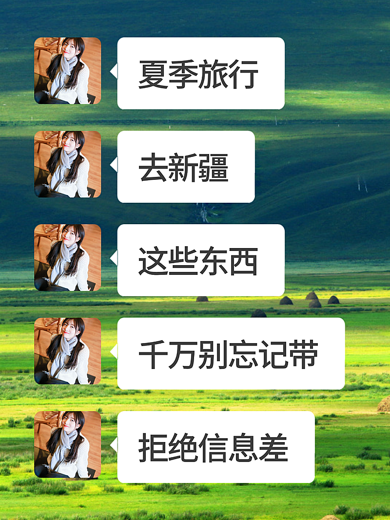 微信聊天记录界面截图夏季旅行攻略对话大字小红书封面