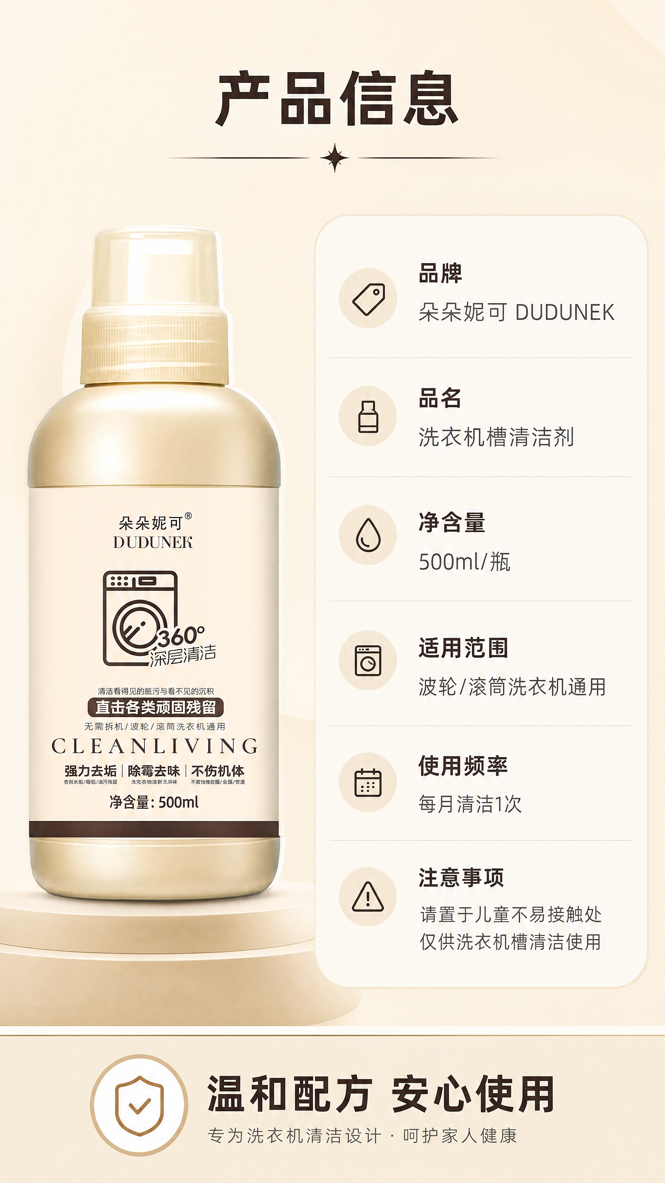 [商品] 使用【图1】朵朵妮可洗衣机槽清洁剂产品图，标准正面照… - 图片创意预览