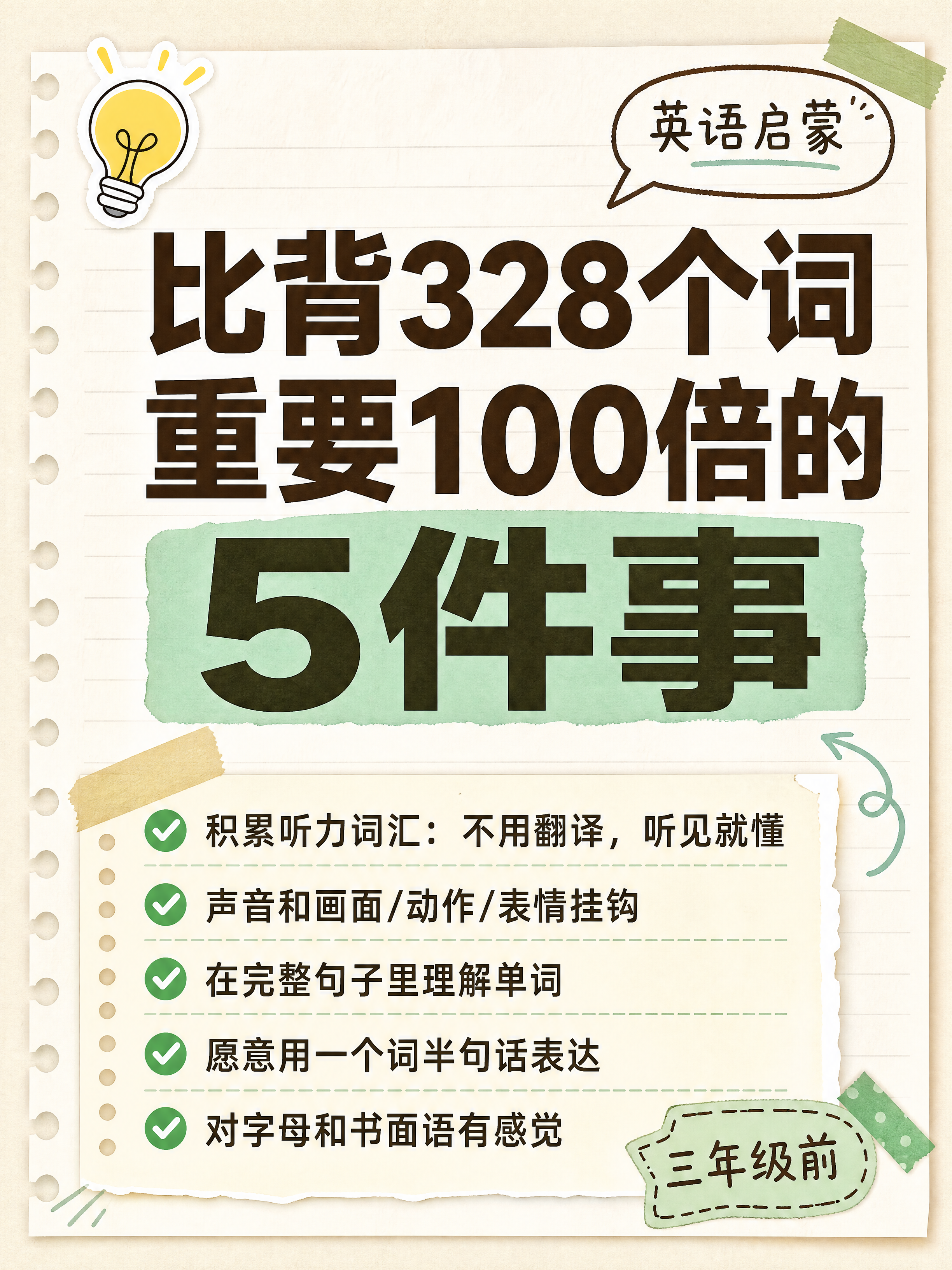 小红书笔记大字封面，纯大字，手账拼贴教育风，版式精美，小红书笔… - 图片创意预览