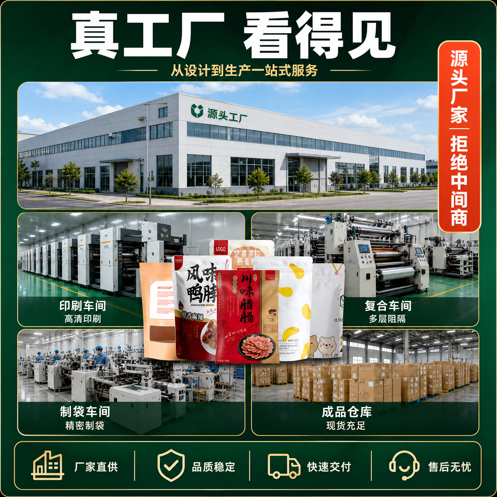 [主图-4] 团队资质与工厂实力，核心任务：展示源头工厂的真实… - 图片创意预览