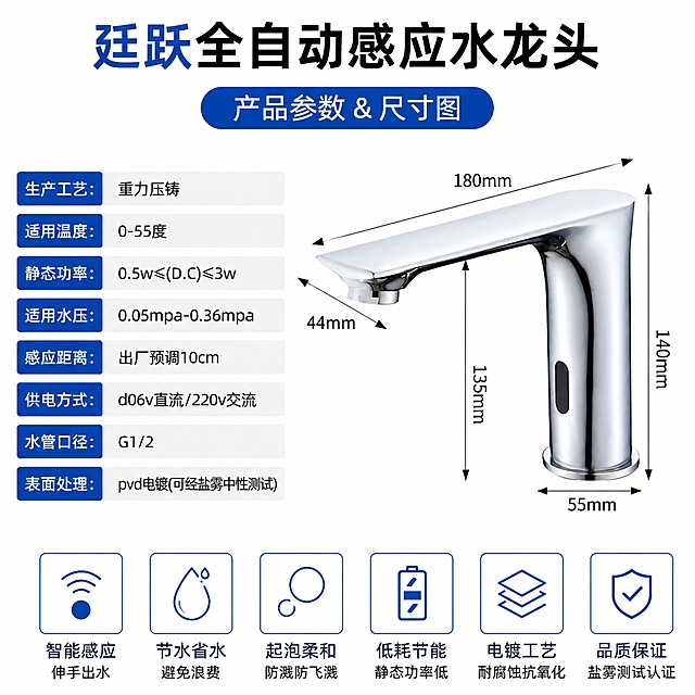廷跃全自动感应水龙头产品参数尺寸图，标注产品长宽尺寸，展示产品技术参数，拼多多商品主图，1:1比例，白底清晰排版