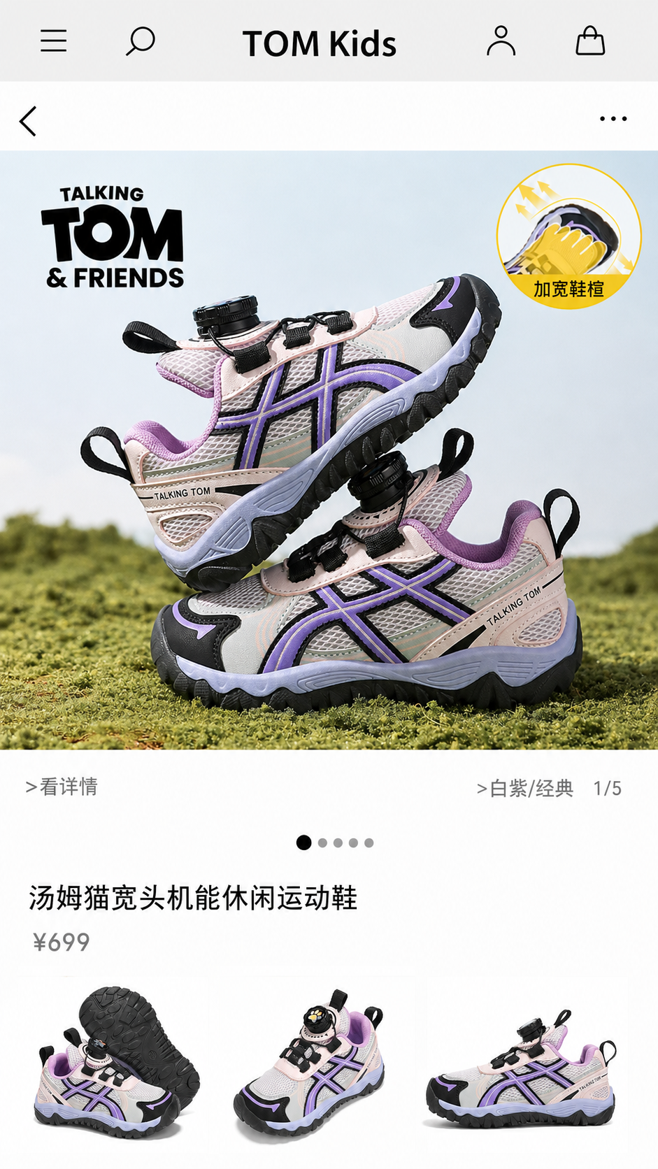 保持这张电商商品详情页的整体布局、顶部导航栏TOM Kids、… - 图片创意预览