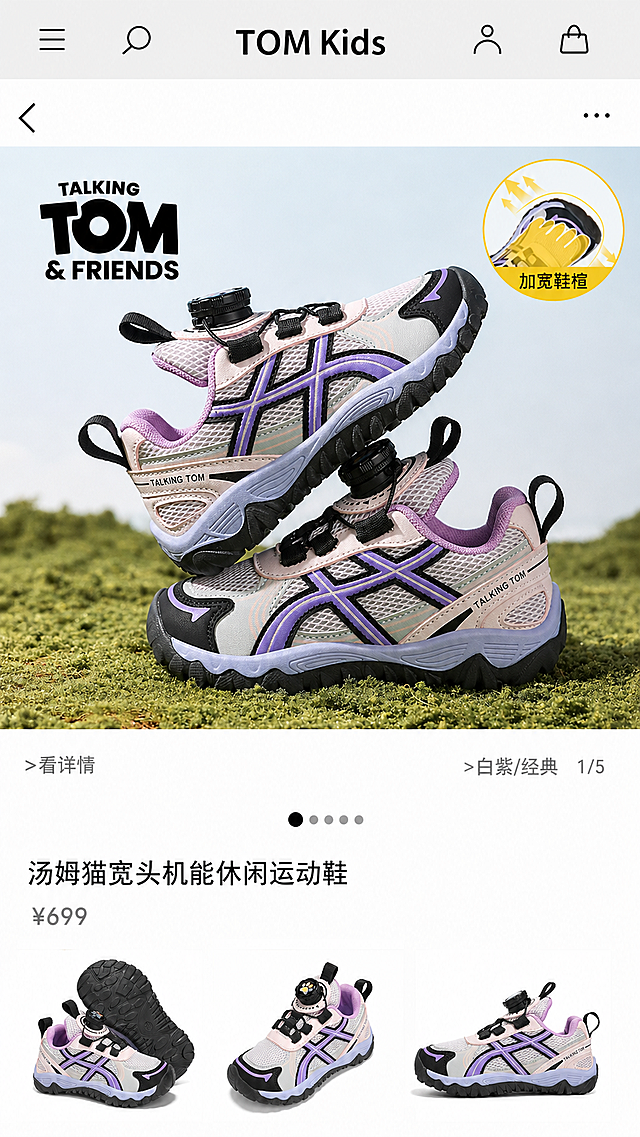 保持这张电商商品详情页的整体布局、顶部导航栏TOM Kids、返回箭头、更多按钮、看详情文字、白紫/经典 1/5文字、分页指示点、汤姆猫宽头机能休闲运动鞋标题、¥699价格、底部三个小图的位置和大小全部不变。仅替换图片内容：1) 主图大位置替换为第二张图（粉紫黑配色、草地背景、TALKING TOM & FRIENDS logo、右上角加宽鞋楦标识的那双儿童运动鞋）；2) 下方从左到右第一个小图替换为第三张图（展示鞋底的粉紫儿童运动鞋）；3) 下方第二个小图替换为第四张图（正面斜视角的粉紫儿童运动鞋）；4) 下方第三个小图替换为第五张图（侧面视角的粉紫儿童运动鞋）。所有文字、UI元素、背景、排版位置完全保持原样，只替换鞋子图片内容。