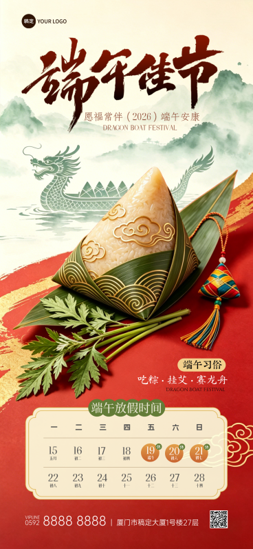 端午佳节放假通知国潮风全屏竖版海报预览效果