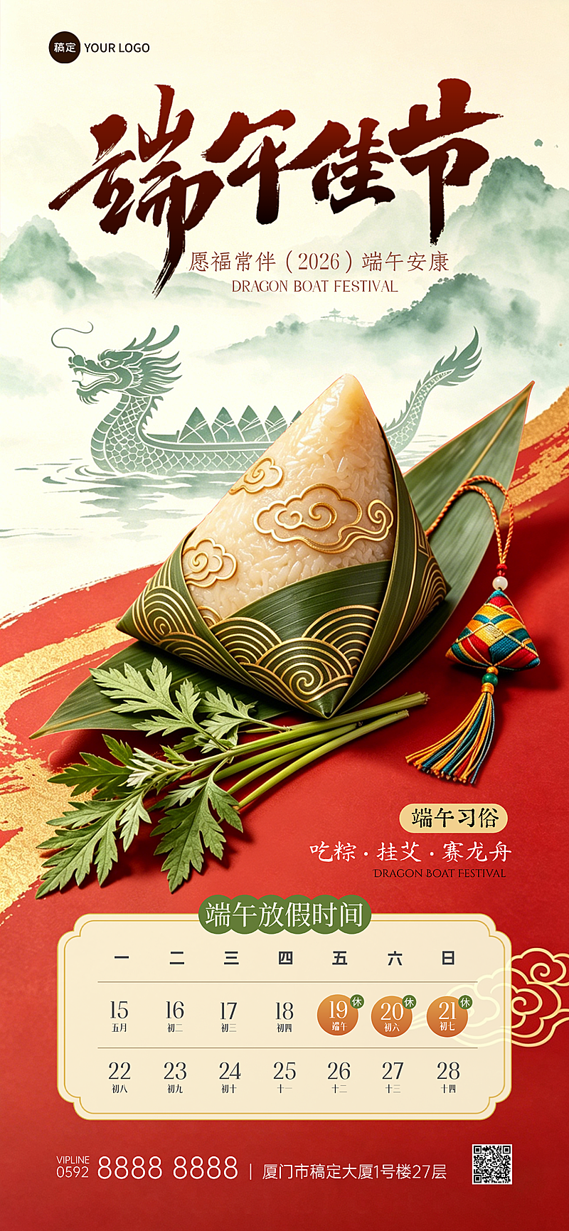 端午佳节放假通知国潮风全屏竖版海报
