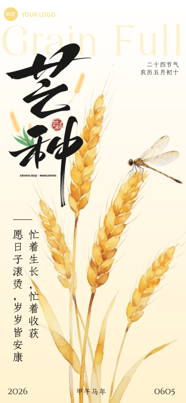 芒种节气祝福清新水墨风通用全屏竖版海报预览效果