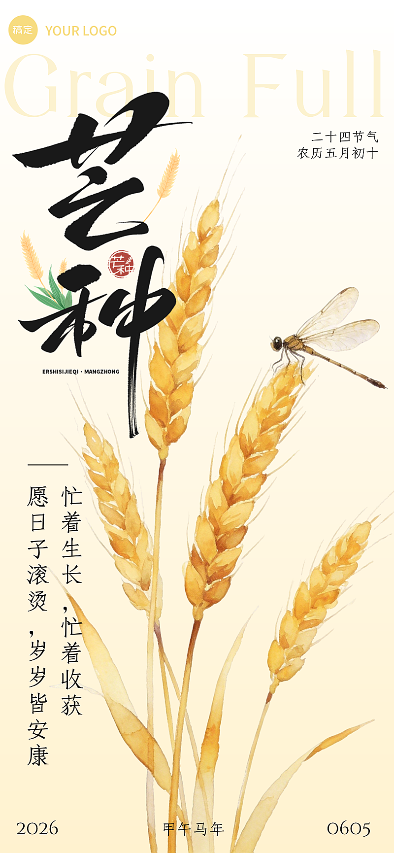 芒种节气祝福清新水墨风通用全屏竖版海报