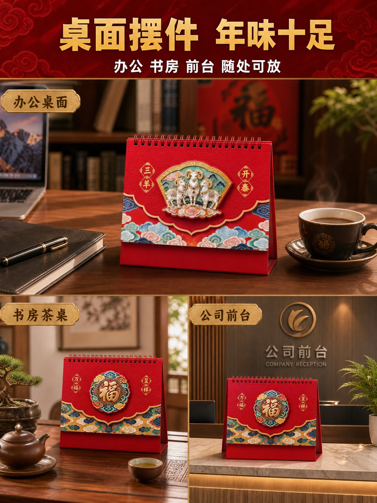 [详情页第6张-使用场景] [商品] 使用【图67】中三羊开泰… - 图片创意预览