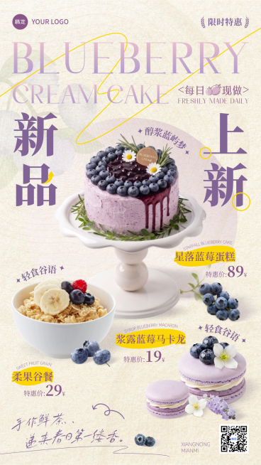 餐饮美食甜点实物竖版海报预览效果