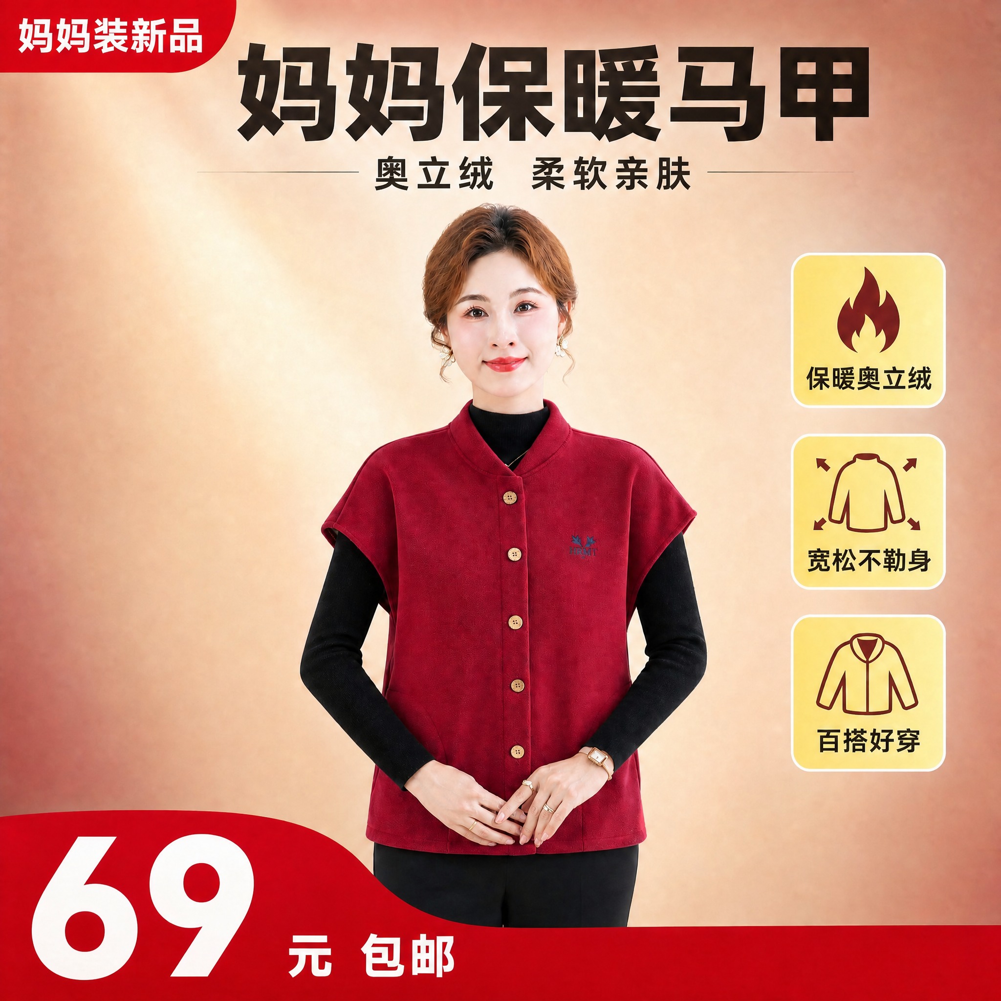 修改这张中老年马甲主图：1. 将副标题中的"摇粒绒"改为"奥立… - 图片创意预览