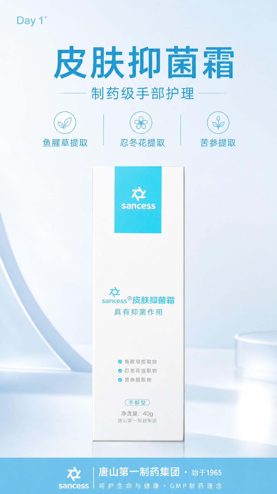高级简约制药级竖版海报，9:16比例。画面主体为sancess… - 图片创意预览