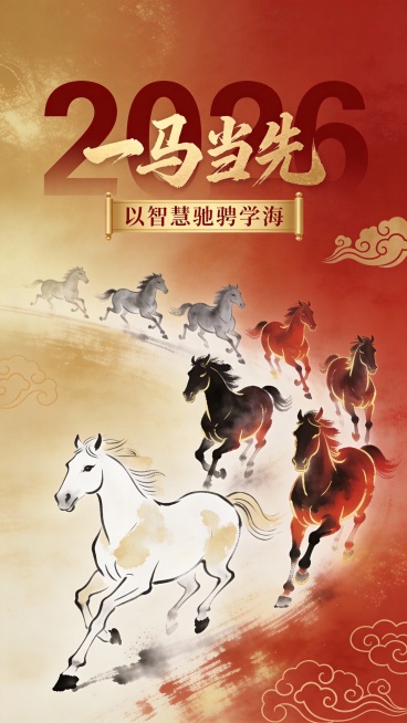 现代杂志排版风格。背景呈现从右侧深红向左侧浅金过渡的高级感抽象纹理，夹杂祥云图案。画面为八匹奔腾的水墨风骏马插画，以简约线条和自然晕染勾勒动态，马身轮廓与边缘融入红金渐变光泽。八匹马整体采用曲形构图，预览效果