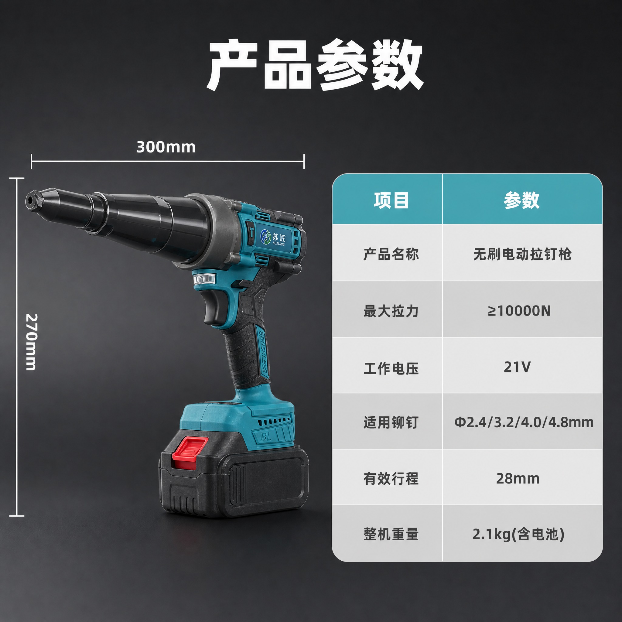 [主图-6] 产品参数规格图，主题：详细参数 一目了然。 [统… - 图片创意预览