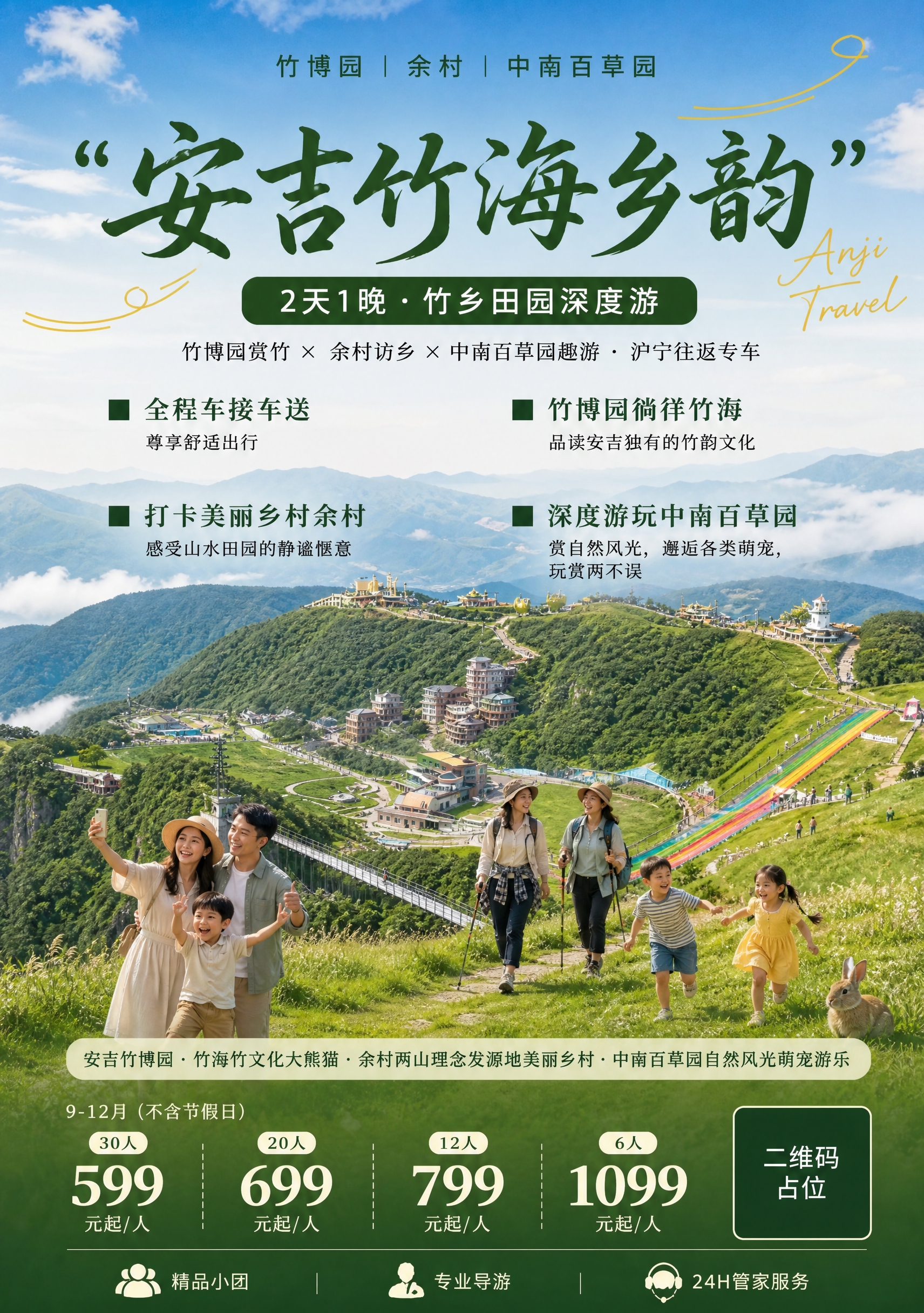 A4竖版旅游海报，比例2:3。完全保留参考图1的排版结构和位置… - 图片创意预览