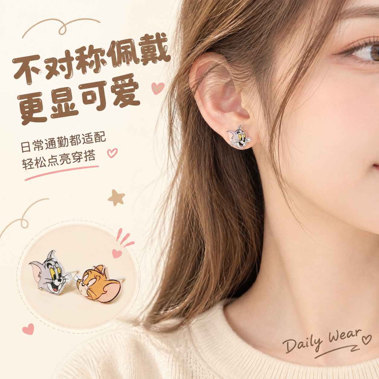 [主图-3] 佩戴效果展示，展示耳钉上耳后的可爱效果与日常百搭… - 图片创意预览