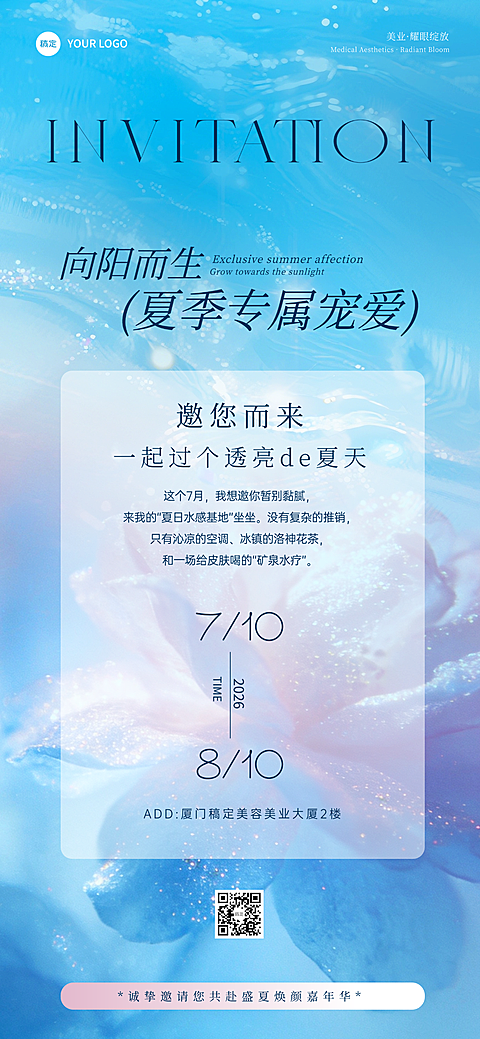 清新梦幻信风美业活动邀请函全屏竖版海报