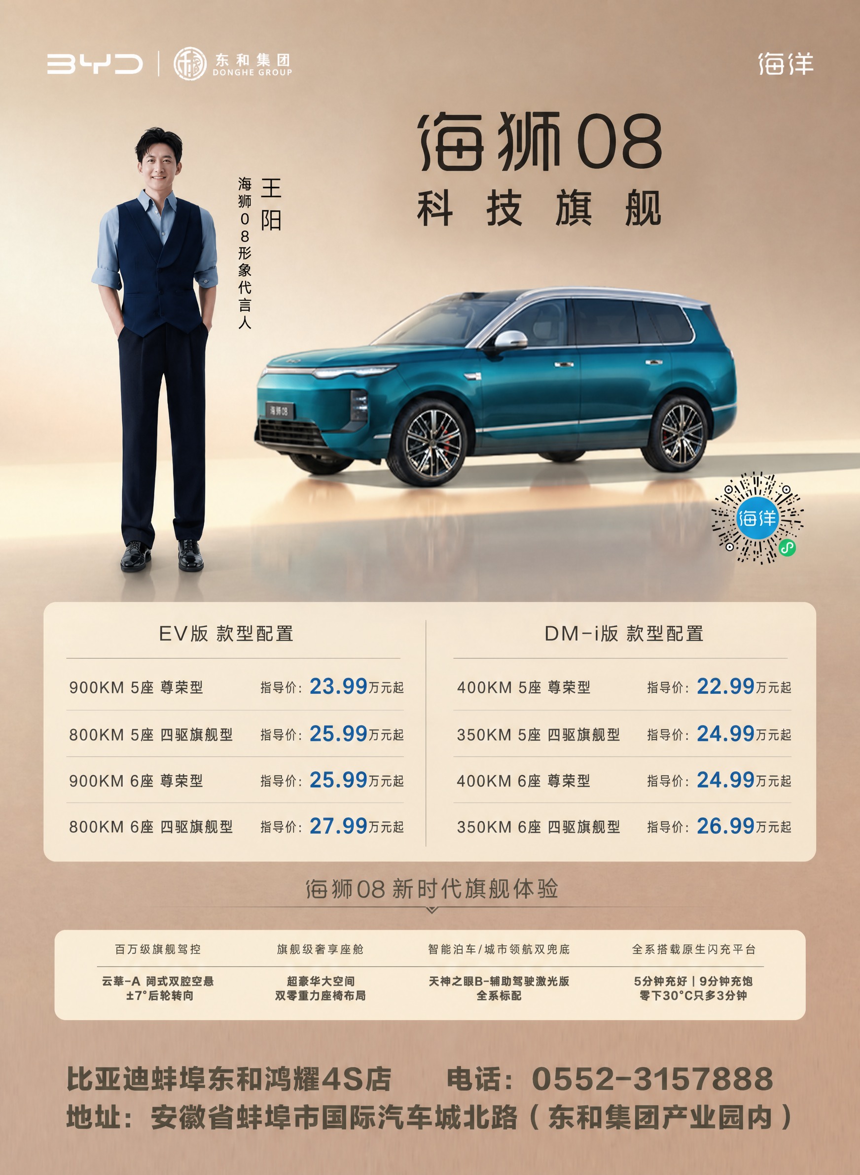 基于上传的比亚迪海狮08汽车海报原图进行修改，在原图画面中部偏… - 图片创意预览