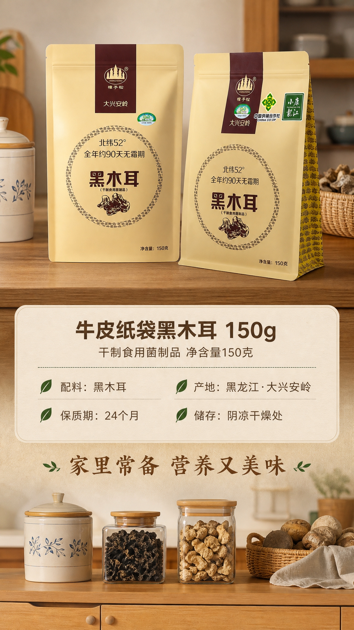 [商品] 使用【图1】+【图3】樟子松黑木耳包装袋正面与侧面图… - 图片创意预览