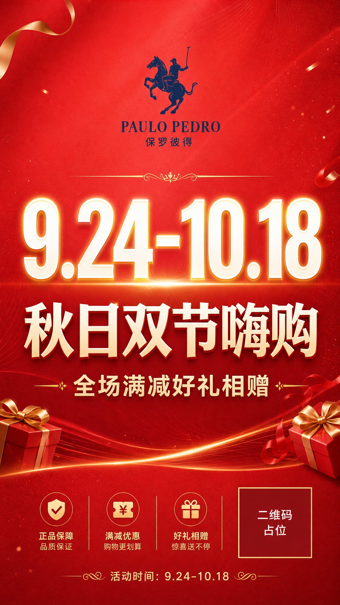 基于参考海报进行排版优化重设计，保留品牌logo（骑马人物深蓝… - 图片创意预览