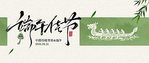 端午节祝福肌理感中式通用公众号首图
