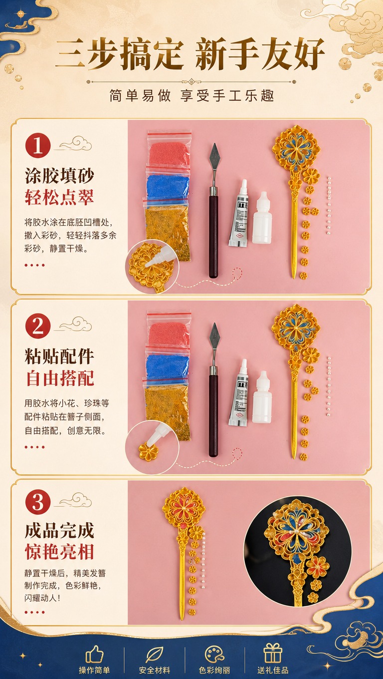 [商品] 使用【图10】材料包中的发簪底胚和彩砂材料；保留3D… - 图片创意预览